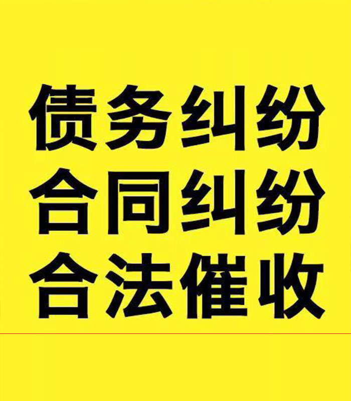 绥德专业要账公司
